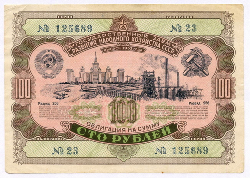 Облигация 100 рублей 1952 год. Серия № 125689. VF