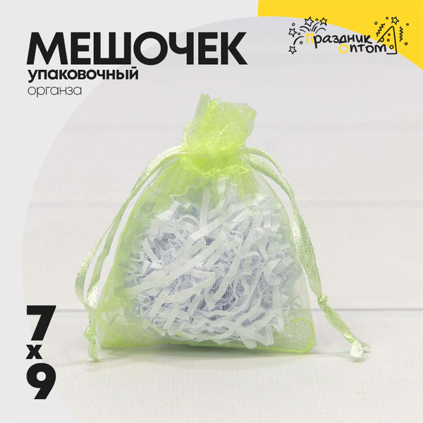 
          Мешочек 7х9см Органза (Зеленый)