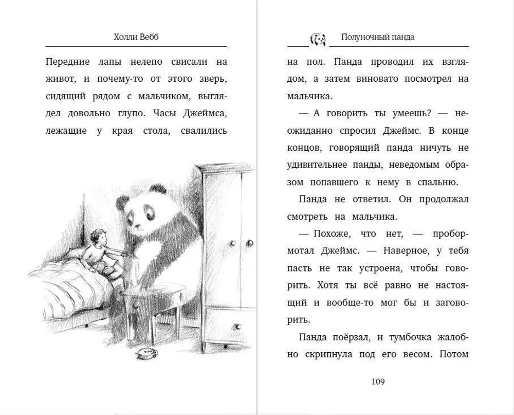 Полуночный панда (выпуск 3)