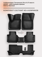 Автомобильные коврики ЭВА с бортами на 3 ряда для Volkswagen Teramont Pro II (25-н.в.) China Market (7 мест)