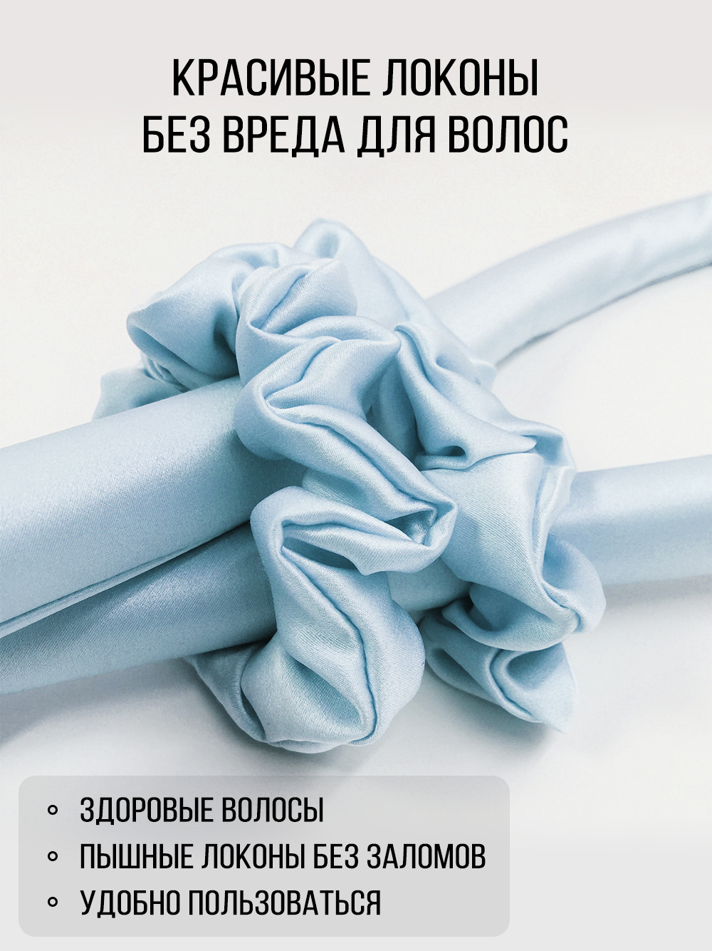 Набор для завивки волос