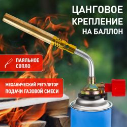 Горелка газовая ЭРА GB110 без пьезоподжига, диаметр сопла 10 мм установка на баллон