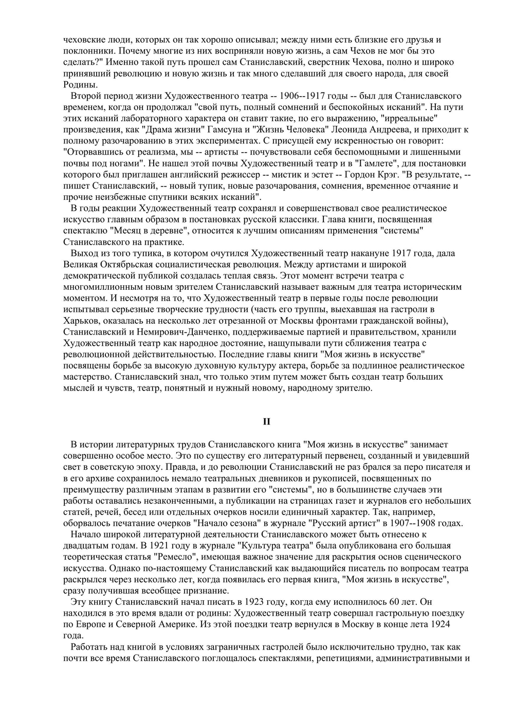 К. С. Станиславский. Собрание сочинений в восьми томах. Том 1. Моя жизнь в искусстве | К.С. Станиславский