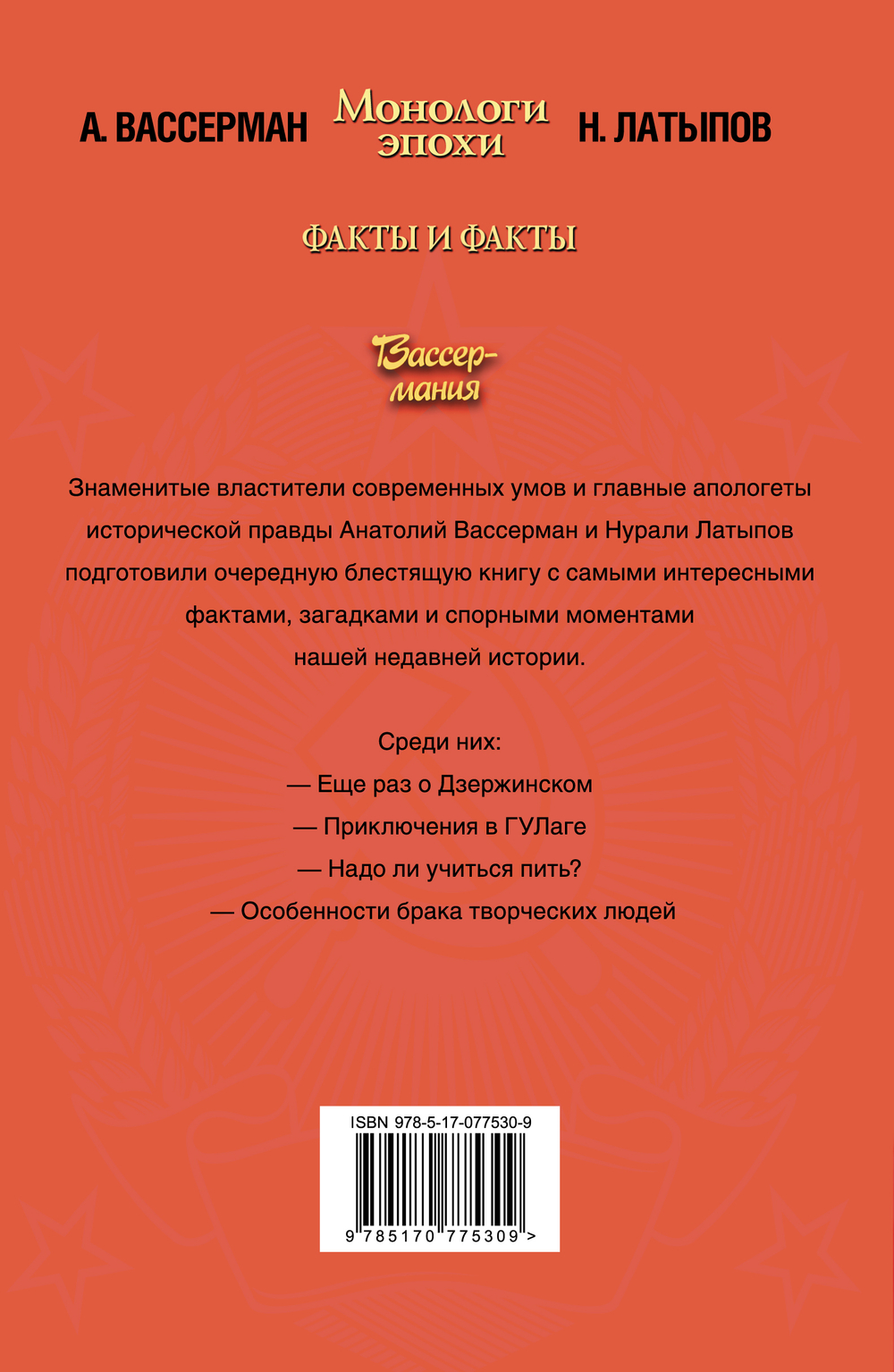 Монологи эпохи. Факты и факты
