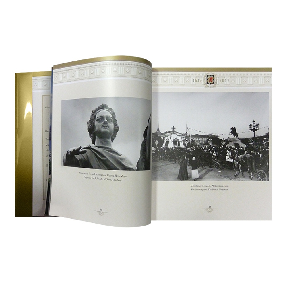 Россия. Романовы. 1613-2013. Дом Романовых в фотографиях