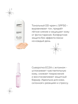 ПОДАРОЧНЫЙ НАБОР ДЛЯ ЧУВСТВИТЕЛЬНОЙ КОЖИ: SPF + ВОССТАНОВЛЕНИЕ