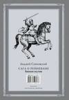 Сапковский. Сага о Рейневане. Башня шутов