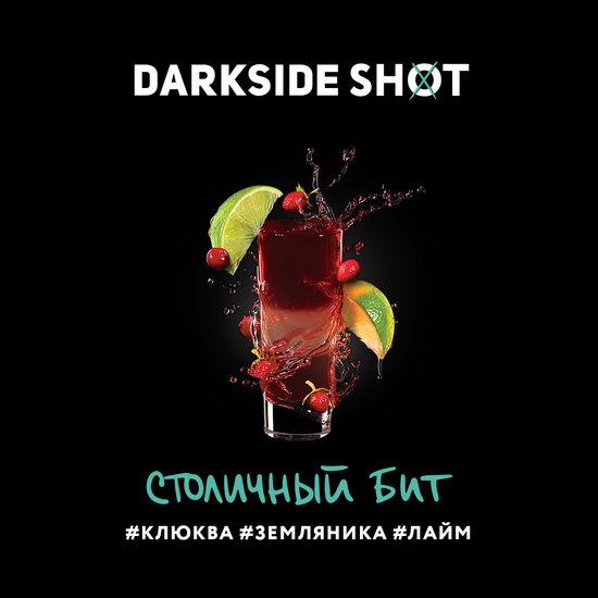DarkSide SHOT (Столичный бит), 30 гр.