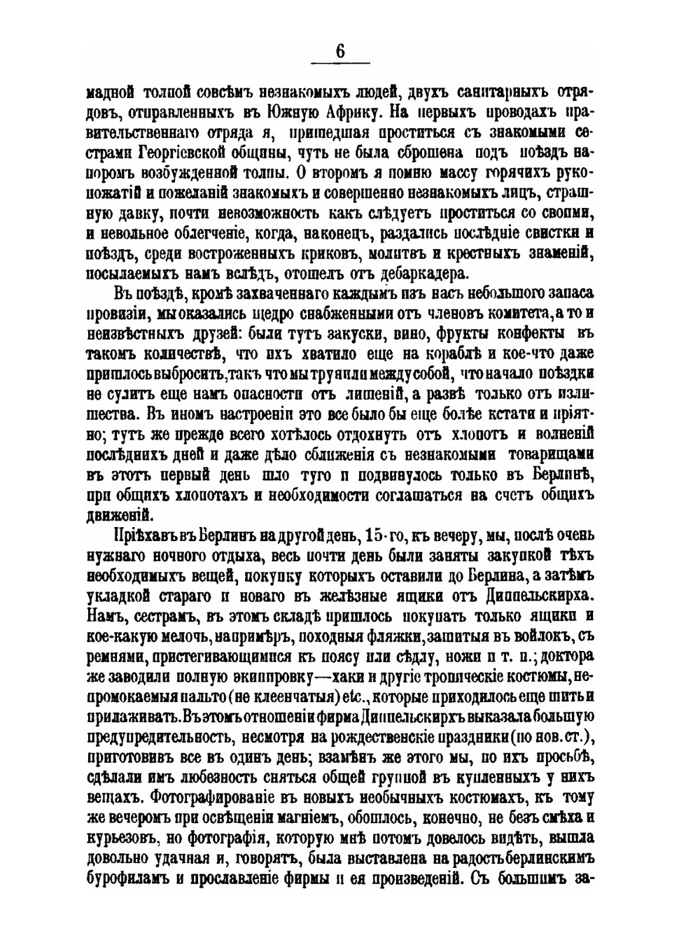 Несколько месяцев у буров | С.В. Ижединова