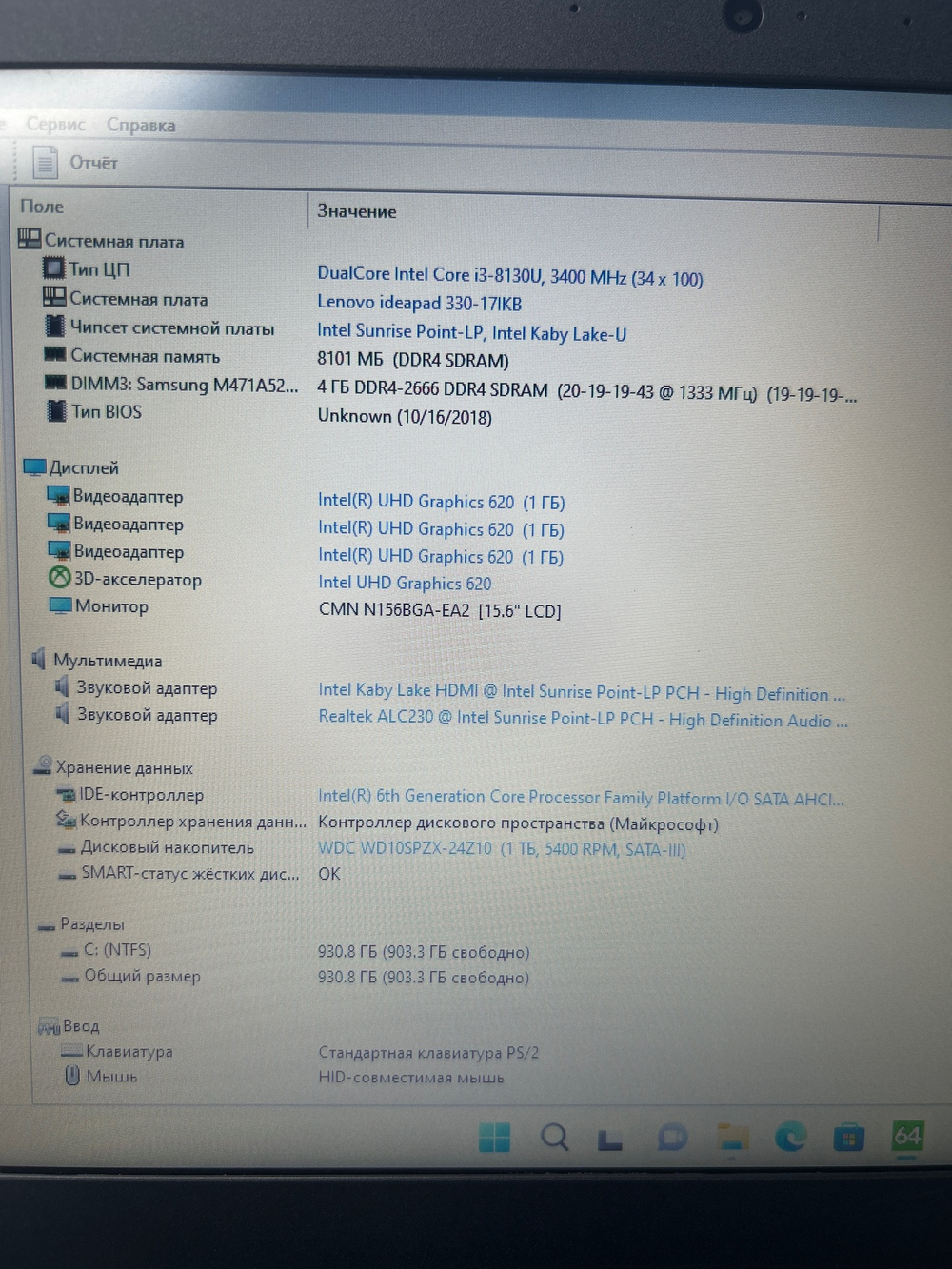 Ноутбук Lenovo 330-15IKB. Конфигурация: i3-8130U/8GB/1TB/GF MX150/Win11/HD