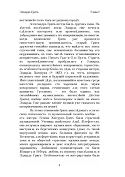 Эдвард Григ. Очерк его жизни и музыкальной деятельности | Н.Ф. Финдейзен