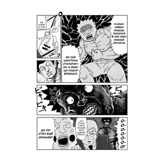 Манга Моб Психо 100. Том 6