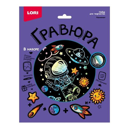 Гравюра 18*24см голография "Космонавт"