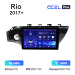 Teyes CC2L Plus 9" для Kia Rio 2017+