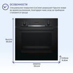 Электрический духовой шкаф Bosch HBF534EB0Q, 59.5 см, 66 л, 9 режимов, гриль, конвекция, каталитическая очистка, черный