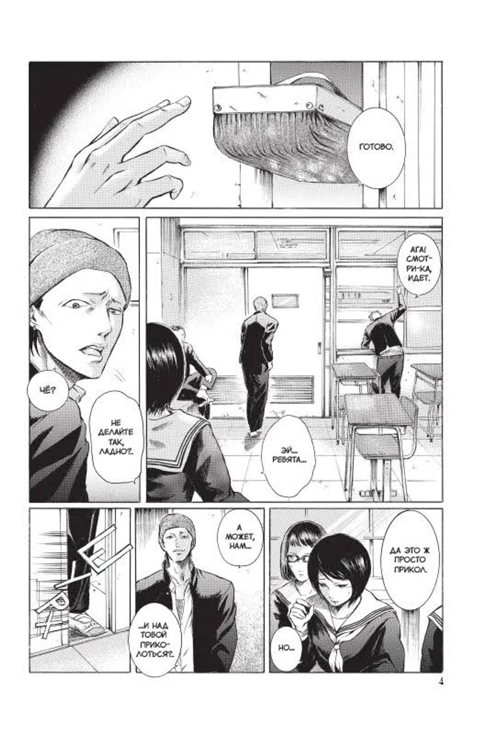 Манга Я - Сакамото, а что? Том 1