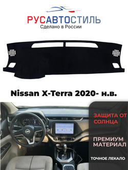 Накидка на панель из алькантары на Nissan X-Terra 2020- н.в.