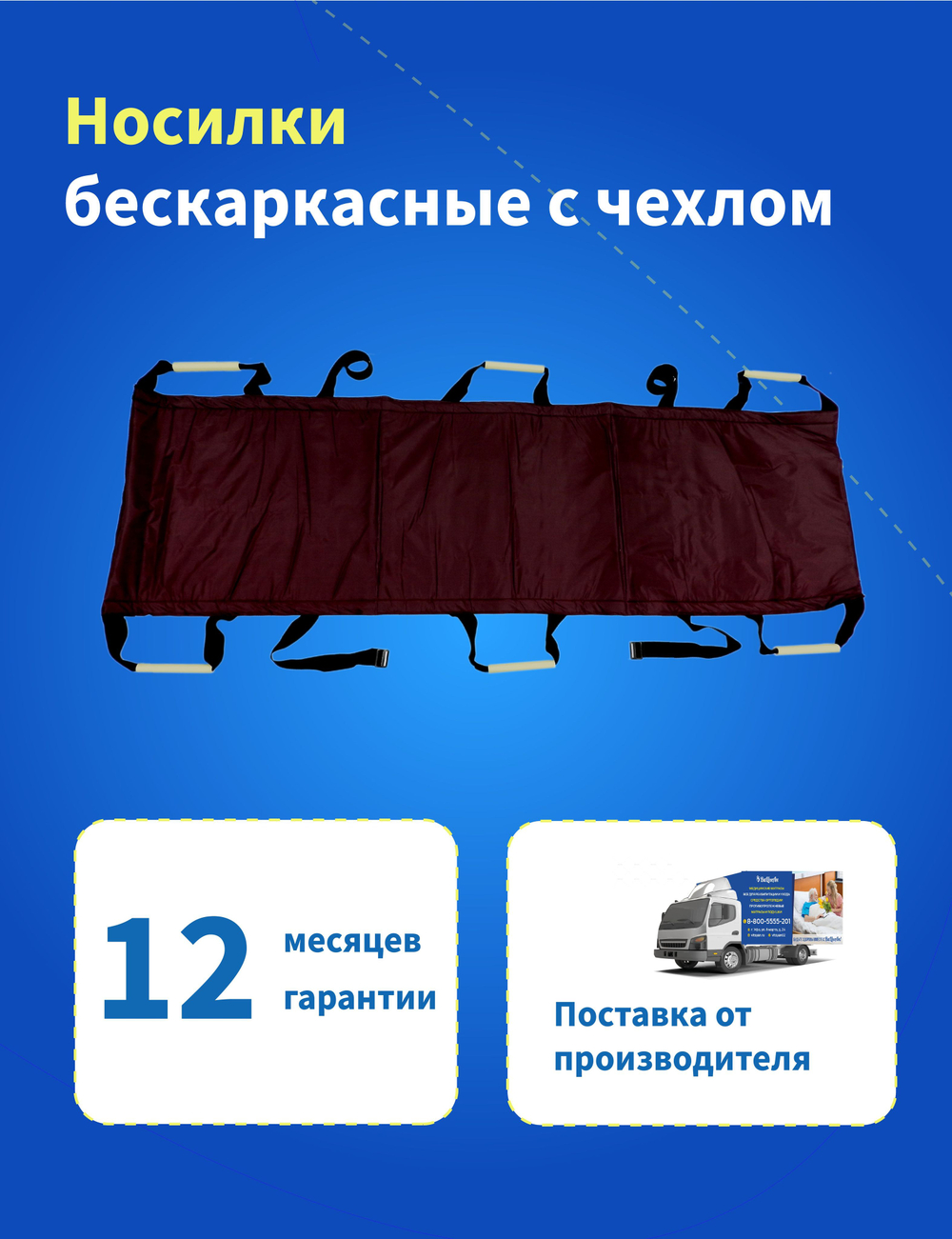 Носилки бескаркасные 180* 60 см медицинские мягкие