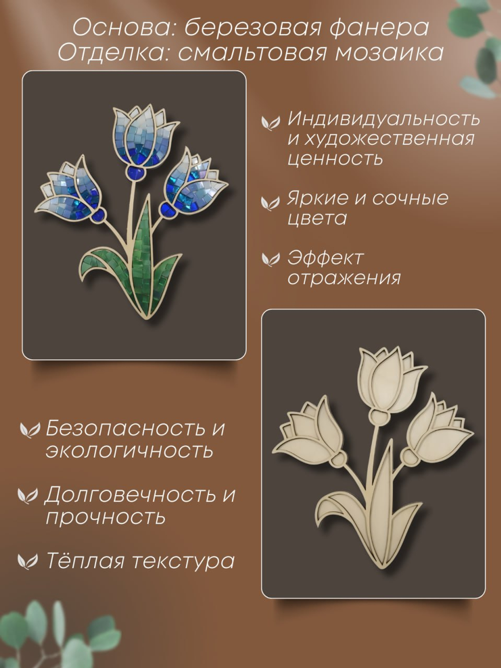 Набор для творчества стеклянная мозаика Луговые цветы .