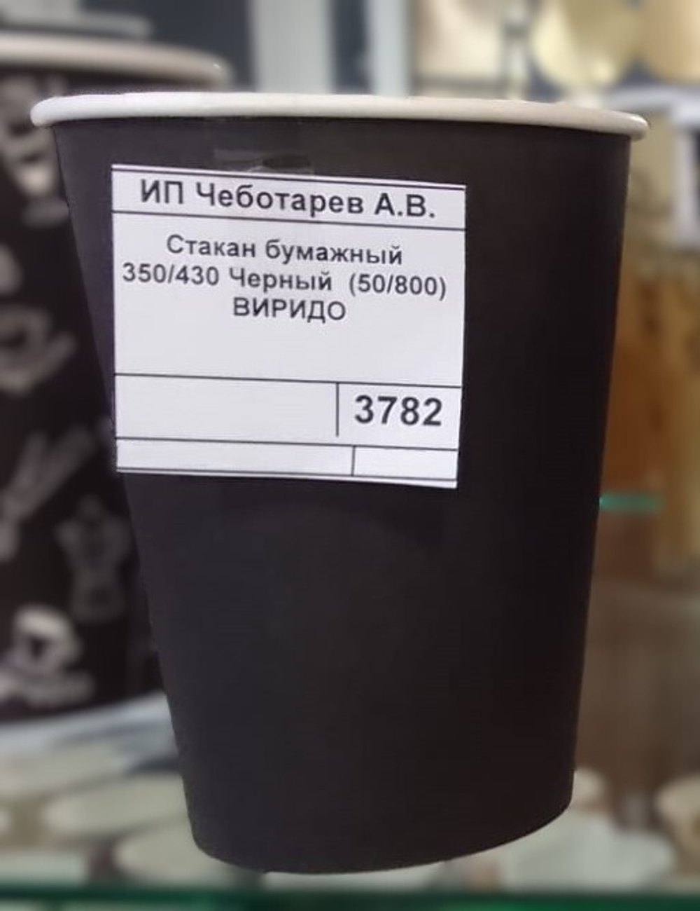 Стакан бумажный 350/430 Черный (50/800) ВИРИДО