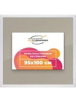 Рамка 95x100 для постера и фотографий
