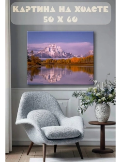 Картина на стену 40 X 50 Пейзаж