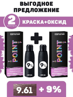 POINT. ПРОМО Проф.краска, №9.61, Светлый блонд фиолет-пепел, 2*100 мл + ПОДАРОК оксид 9%, 2*100 мл
