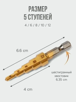 Ступенчатое сверло по металлу, набор из 3 штук, сверло конусное, елочка