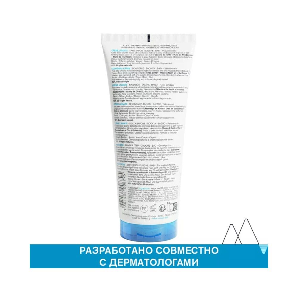 Uriage Cleansing Cream Очищающий пенящийся крем, 200 мл