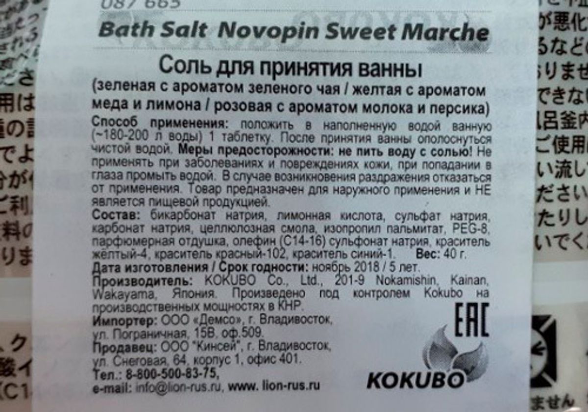 Соль для  ванны Novopin Sweet Marche с ароматом зеленого чая, 40г