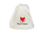 Шапка банная классическая с вышивкой»Чертовка» (без упаковки)