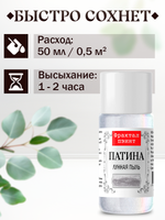 Патина «Лунная пыль» 15 мл