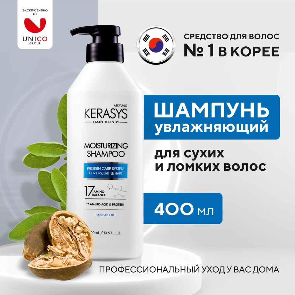 KeraSys 400г. Шампунь д/волос Увлажн. / Корея