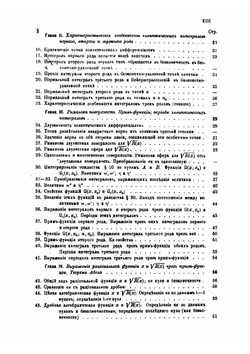 Теория эллиптических интегралов и эллиптических функций | М. Тихомандрицкий