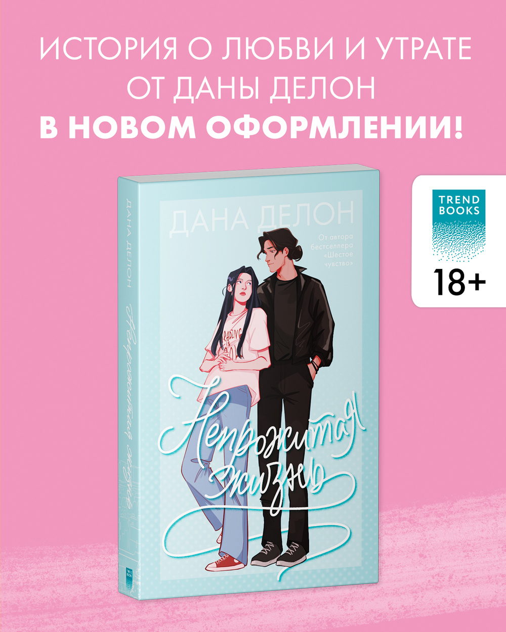 Непрожитая жизнь (мягкая обложка)