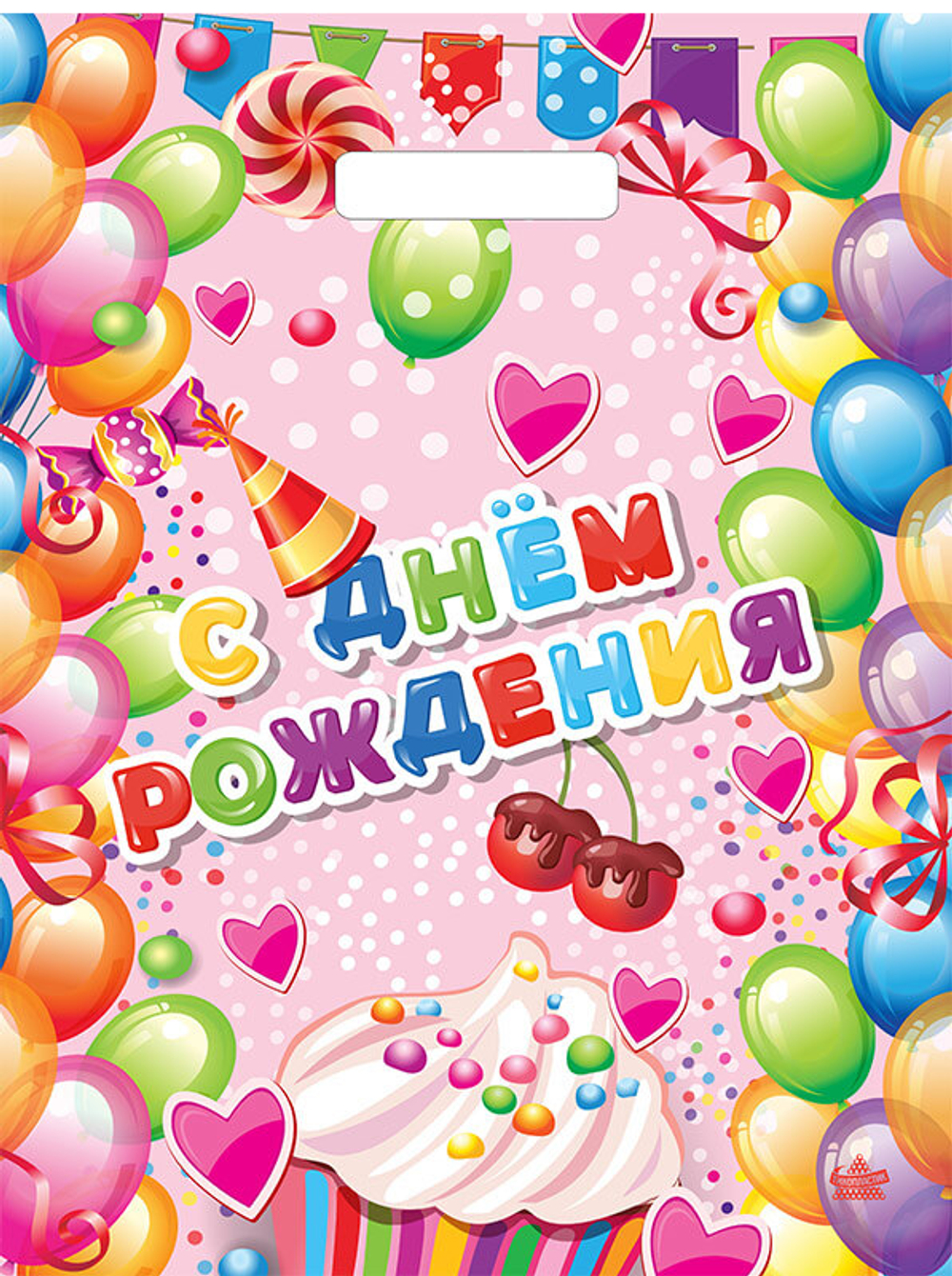 Пакет ВУР 31*40см /60 мкм Поздравительный /1 шт