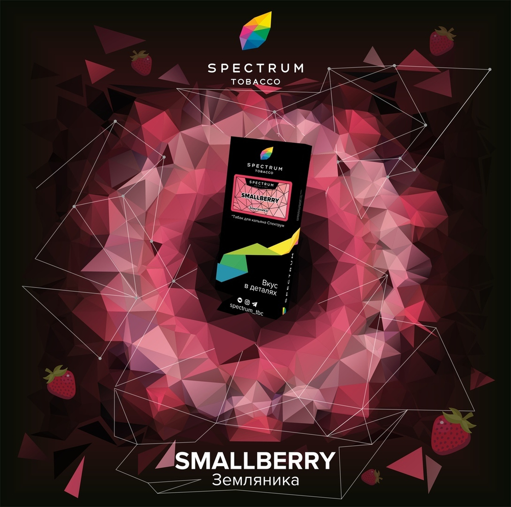 Spectrum Hard line  - Smallberry 100gr.
