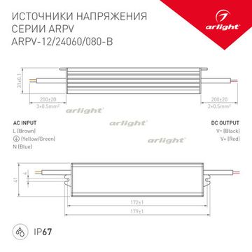 Блок питания для светодиодной ленты 80W 12V 6.7A IP67 023189 ARPV-12080-B Arlight