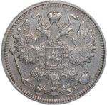 15 копеек 1915 ВС (XF)