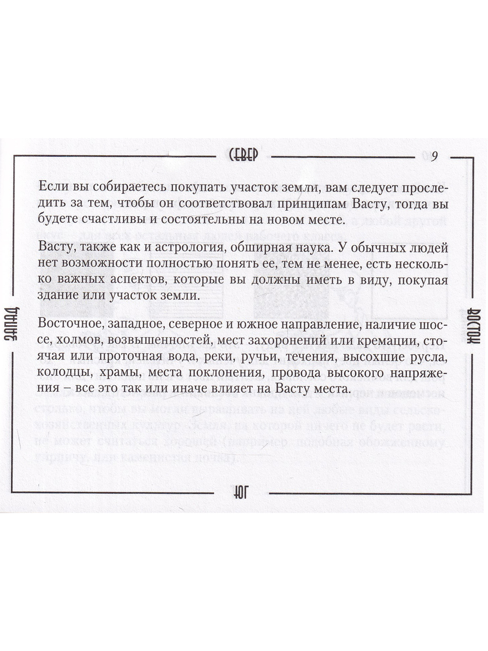 Васту