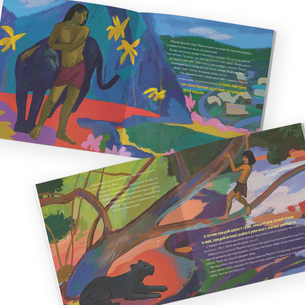 «Маугли» в стиле Поля Гогена