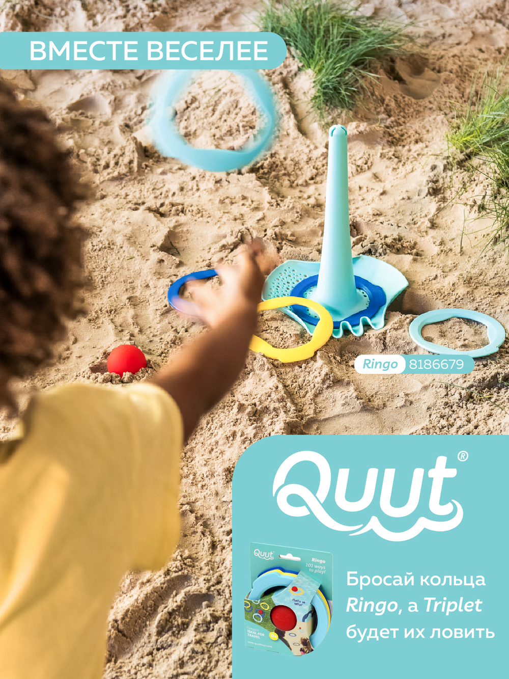 Для песка и снега Quut Triplet