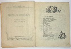 Толстой Л. Н. Страшный зверь,  серия Мои первые книжки. М., ДЕТГИЗ, 1956 г.