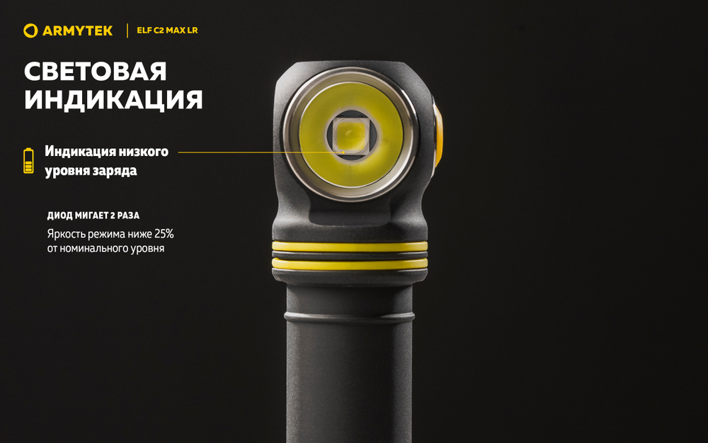 Фонарь Armytek Elf C2 Max LR USB-C Белый