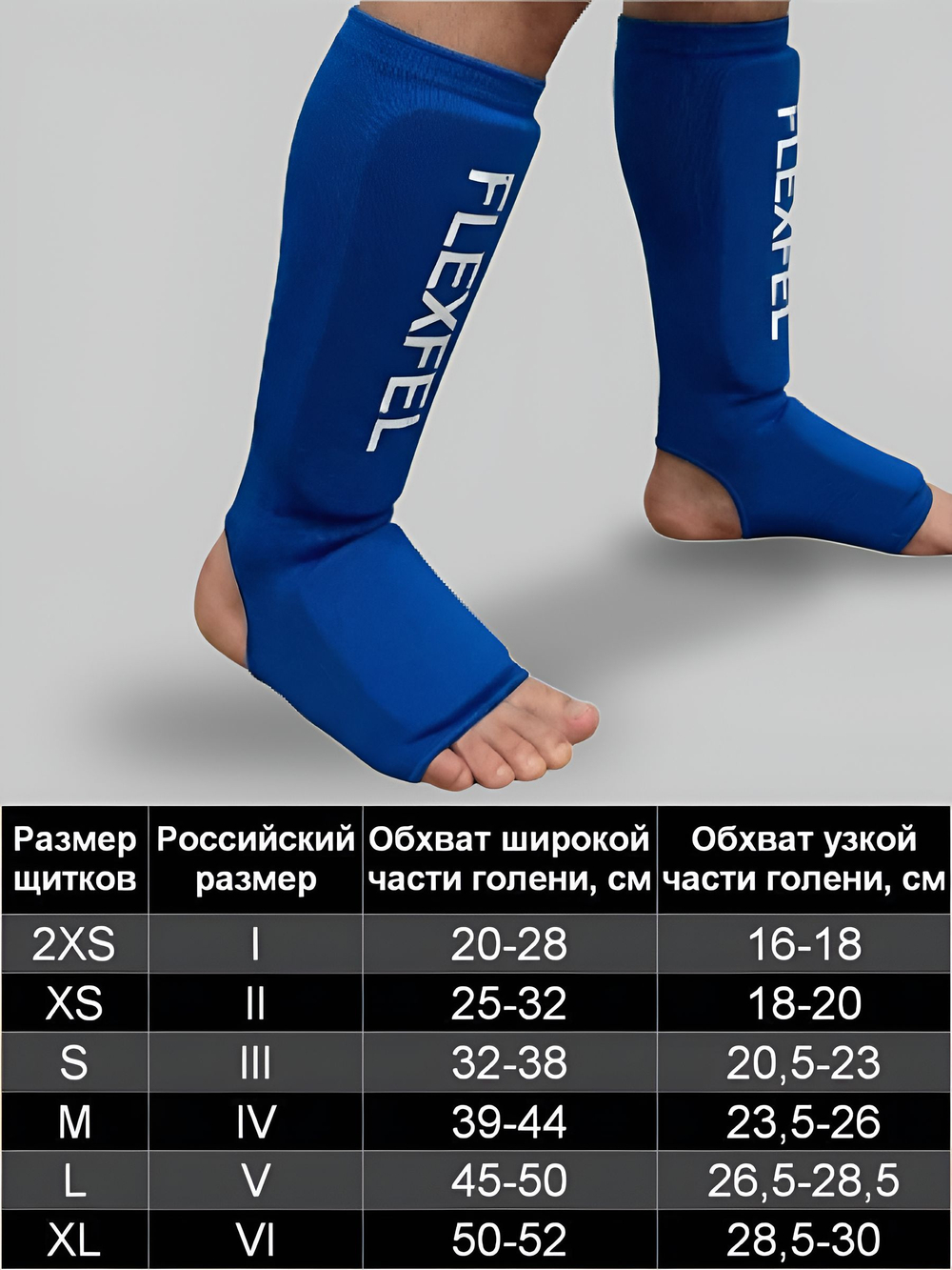 Щитки для защиты голени и стопы для единоборств, шингарды XXS-XL