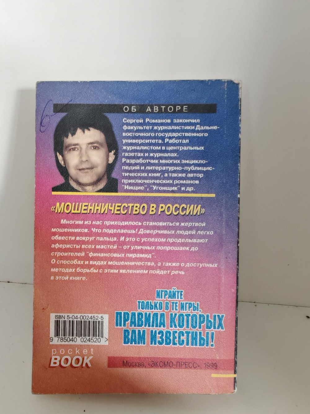 Мошенничество в России. Как уберечься от аферистов