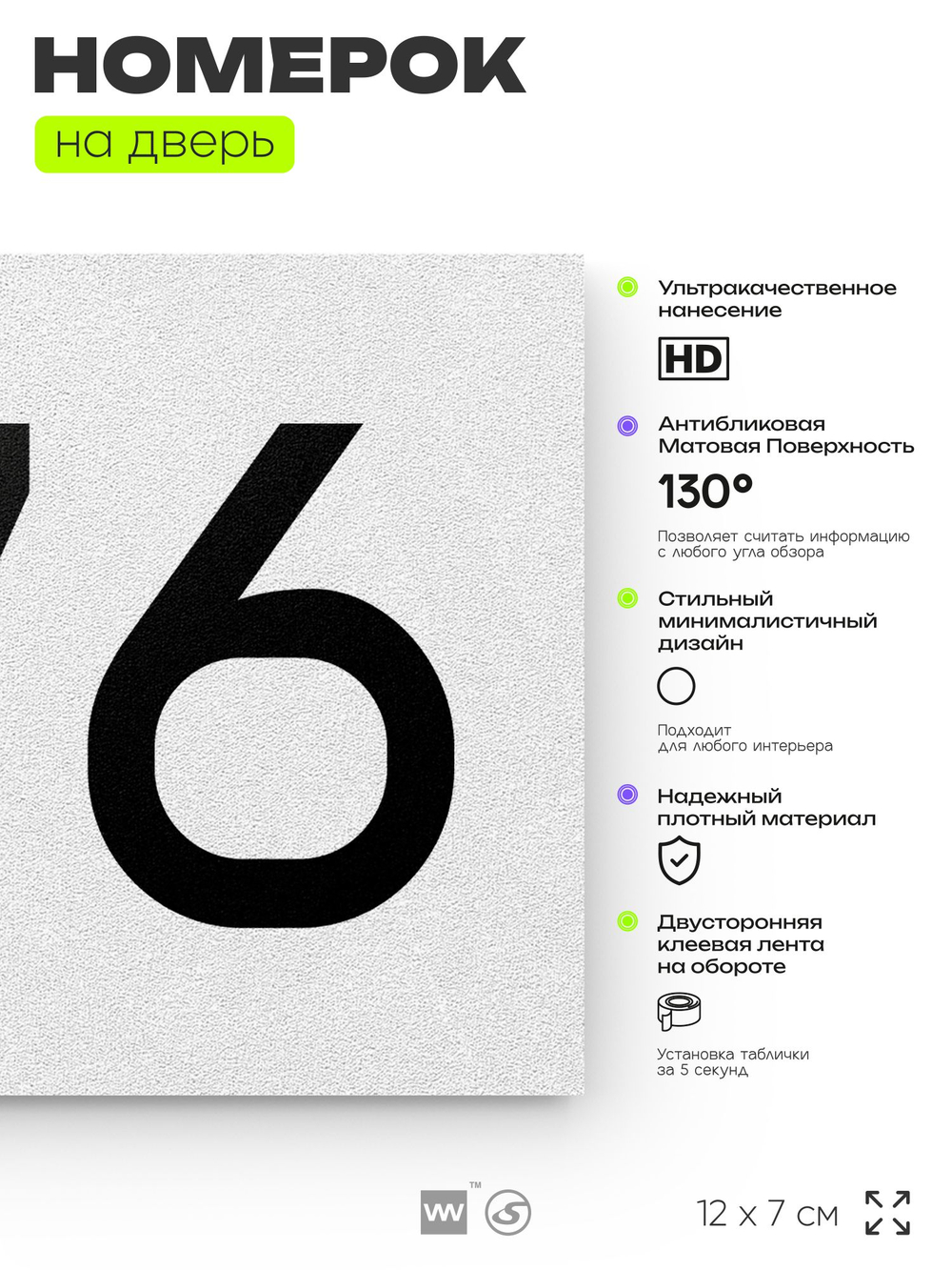 Номер на дверь 676, табличка на дверь для офиса, квартиры, кабинета, аудитории, склада, белая 120х70 мм, Айдентика Технолоджи