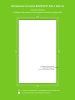 Матовый натяжной потолок 18 м2