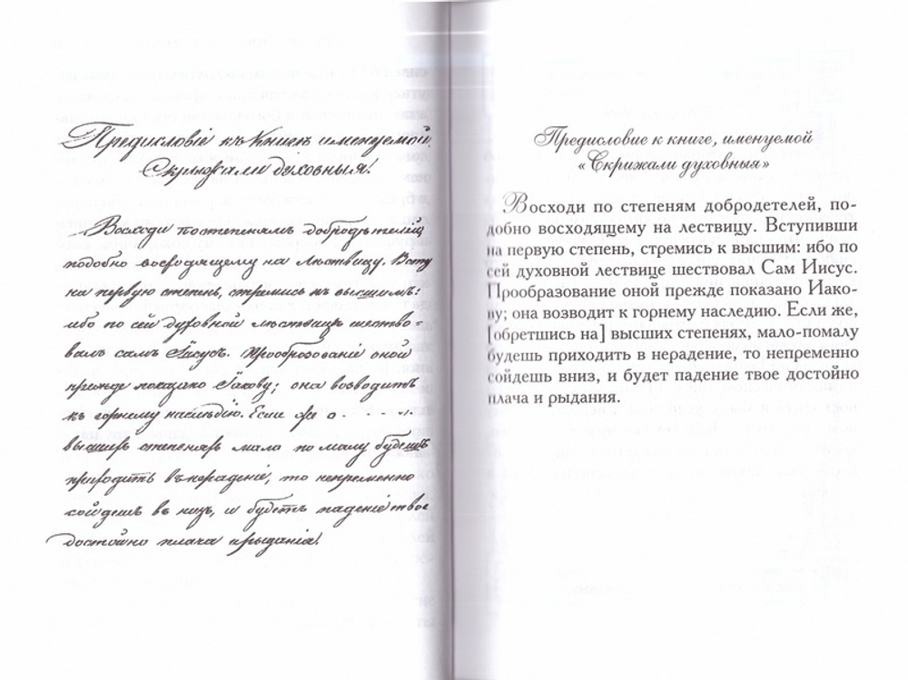 Комплект: Лествица преподобного Иоанна Лествичника. Русский перевод святителя Игнатия (Брянчаинова). Брошюра "Греховные страсти"