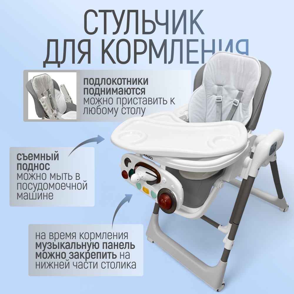 Стульчик-электрокачель Frida 5в1